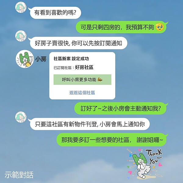 好房網示範「呼叫小房」使用方式。圖/吳淡如臉書