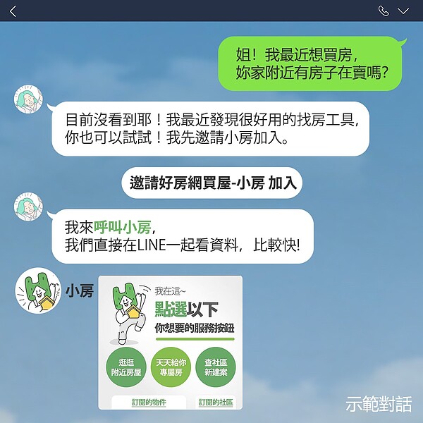 好房網示範「呼叫小房」使用方式。圖／吳淡如臉書