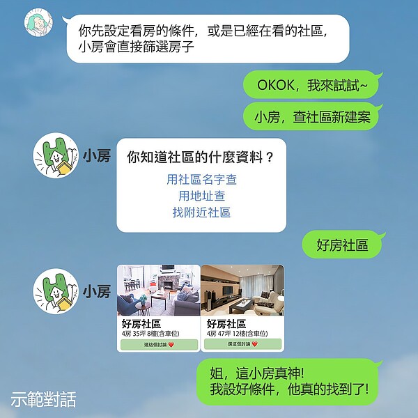 好房網示範「呼叫小房」使用方式。圖／吳淡如臉書