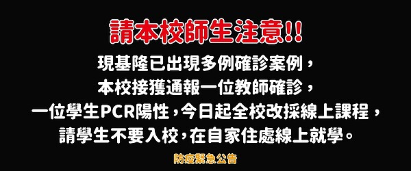 基隆國立海洋大學今早證實校內有確診案，全校緊急停課。圖／擷取自海洋大學官網