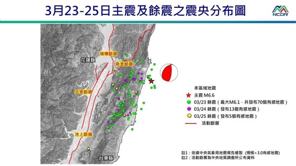 (圖1) 3/23 – 3/25主震和餘震之震央分布圖(摘自NCDR)