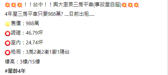 台中凶宅物件售價引發眾人討論。圖/取自凶宅社團