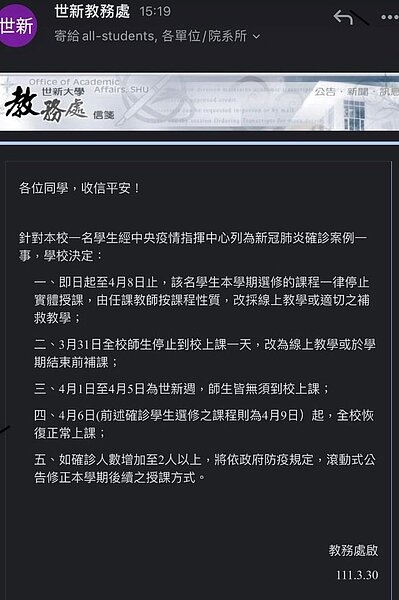 世新大學爆出確診消息,做出應對方案。圖/世新大學提供