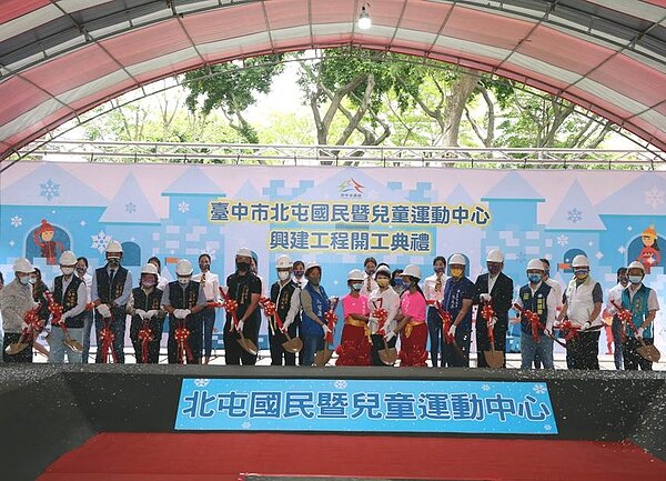 台中市北屯國民暨兒童運動中心，30日舉行開工典禮，台中市長盧秀燕(前排右7)等人，親自持鏟動工。圖／劉朱松