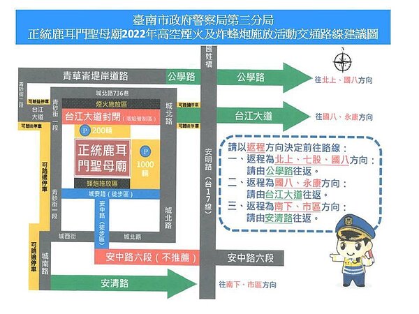 台南市安南區正統鹿耳門聖母廟4月3日晚間,舉辦高空煙火及炸蜂炮施放煙火秀,警方總動員,晚間6時起陸續周邊各路口實施管制。記者邵心杰/翻攝
