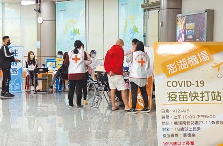 
昨日是清明連假第1天，澎湖縣政府在機場設置「疫苗快打站」。（張茂雄攝）
