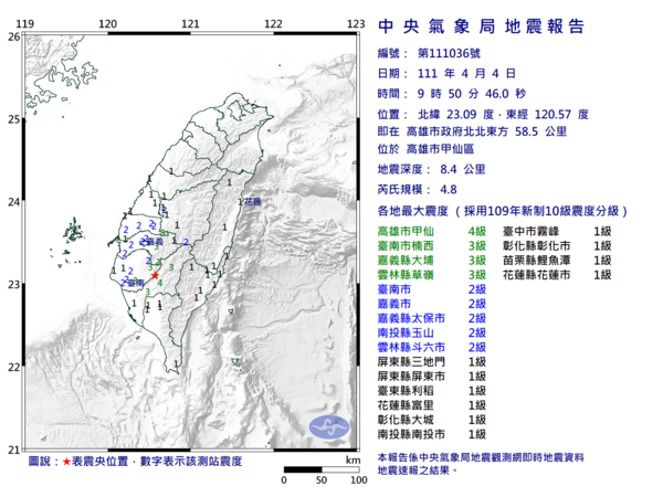 下午9點50分，高雄甲仙發生芮氏規模4.8地震。圖／中央氣象局