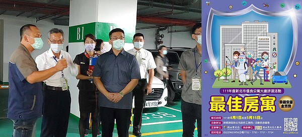 111年新北市優良公寓大廈評選活動於4月1日起正式開跑。圖/新北市工務局提供