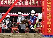 芎林公有市場動土　預計明年7月完工