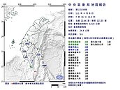 地牛翻身！ 07：36規模5.6地震 最大震度屏東4級