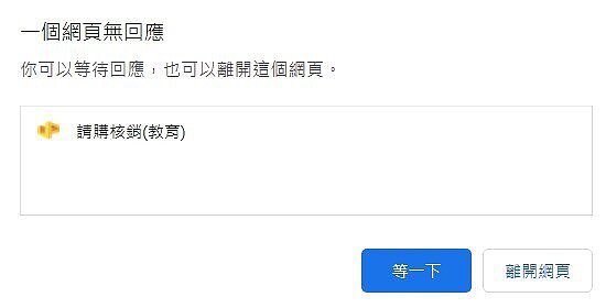 北市多所學校指出從3月31日開始至今電子核銷系統大當機。圖／讀者提供