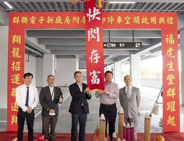 群聯電子研發大樓附屬停車塔啟用典禮。圖/群聯電子公司提供