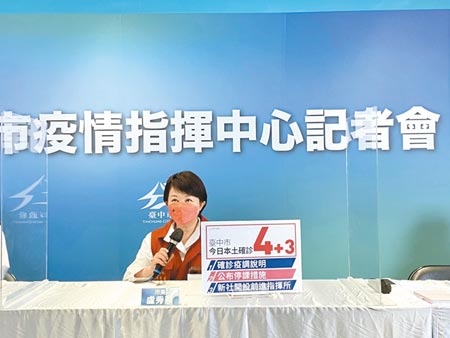 台中市8日新增7例本土個案，其中3例未領有全國案號。（馮惠宜攝）