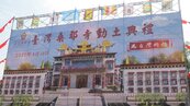 台灣桑耶寺今奠基啟建　打造全台最大藏傳佛學院