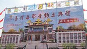 台灣桑耶寺今奠基啟建　打造全台最大藏傳佛學院