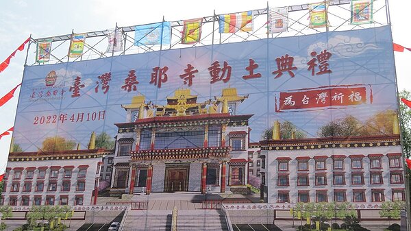 台灣桑耶寺今天奠基啟建,預計以5年的時間打造全台最大藏傳佛學院。記者范榮達/攝影