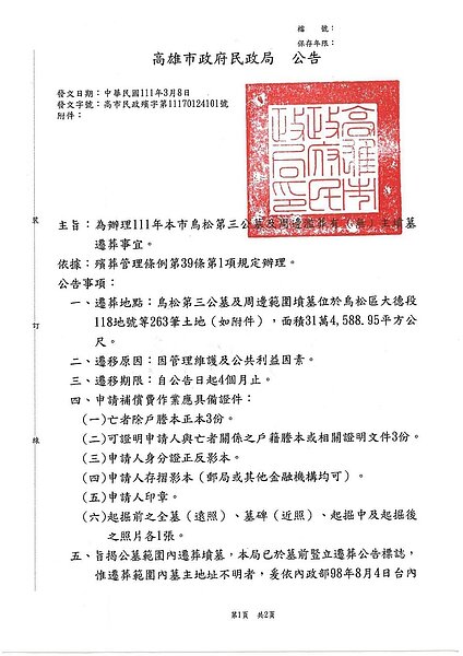 因應捷運黃線開發,高雄市鳥松區第三公墓面臨遷葬,高市民政局3月8日公告遷葬,限期4個月完成遷葬。聯合報翻攝畫面