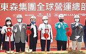東森林口總部動土　2025啟用
