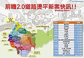 台中提升道路品質　獲前瞻計畫2.0補助6.22億