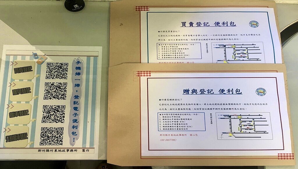 贈與、繼承及買賣登記。圖／取自內政部地政司網站