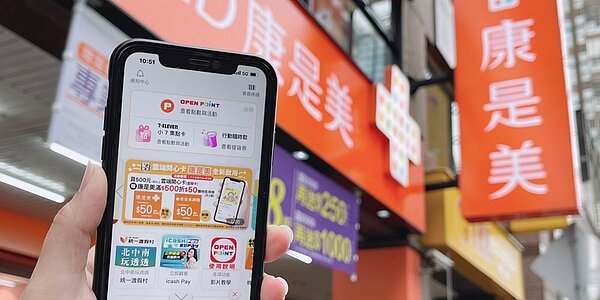 統一超「雲端開心卡」啟動跨通路支付，首波納入康是美。圖／統一超提供