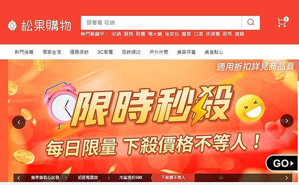 創業家及子公司松果購物遭公平會認定有誤導消費者「逛錯街」效果，裁處罰鍰各200萬元、80萬元。圖／截取自松果購物官網