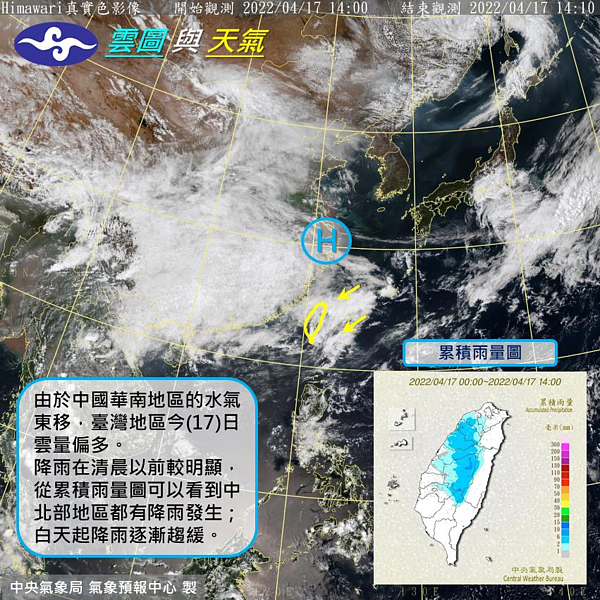 白天各地多雲時晴,東半部偶有局部短暫降雨;今晚起微弱鋒面影響,北海岸、大台北東側及東半部有局部短暫降雨。圖/中央氣象局提供