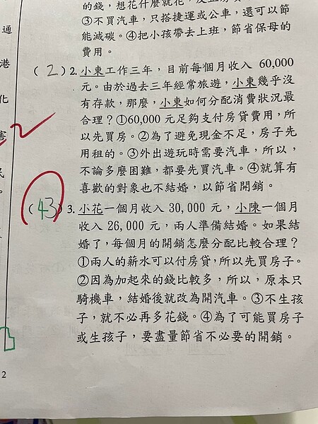 國小五年級社會科考題。圖／翻攝自《小一聯盟》社團