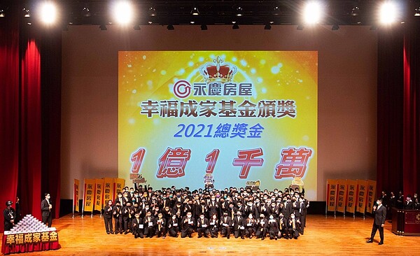 2021年「幸福成家基金」發出1億1千萬,超過500位經紀人受惠。圖/永慶房產提供