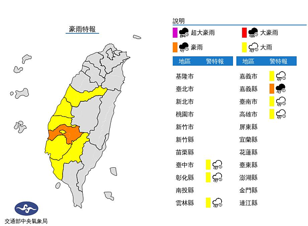 中央氣象局發布豪雨特報,對流雲系發展旺盛,易有短延時強降雨,23日嘉義縣有局部大雨或豪雨,台中至高雄地區有局部大雨發生的機率,注意雷擊及強陣風。圖/取自氣象局網站