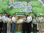 新北大樹之家　頭前公園「綠色存摺」開戶