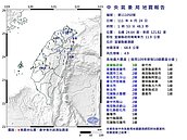 宜蘭凌晨01：53規模4.9地震　最大震度3級