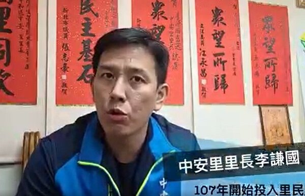 中安里里長李謙國照護里民安全樂此不疲。