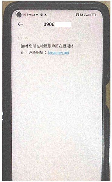 手機釣魚簡訊氾濫,最近出現新手法,騙被害人輸入虛擬通貨交易所資料後盜轉虛擬貨幣。記者李奕昕/翻攝