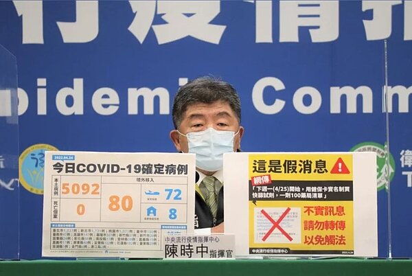 陳時中今天澄清,網傳周一開始實名制做快篩,這是假訊息,請大家不要轉傳,以免有觸法之虞。圖/指揮中心提供