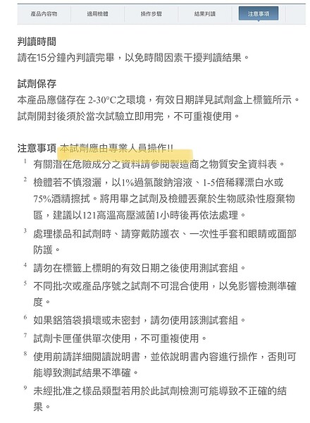 台南某家藥局販售的非家用型快篩試劑，廠商在網站上有相關使用說明。圖／廠商網站