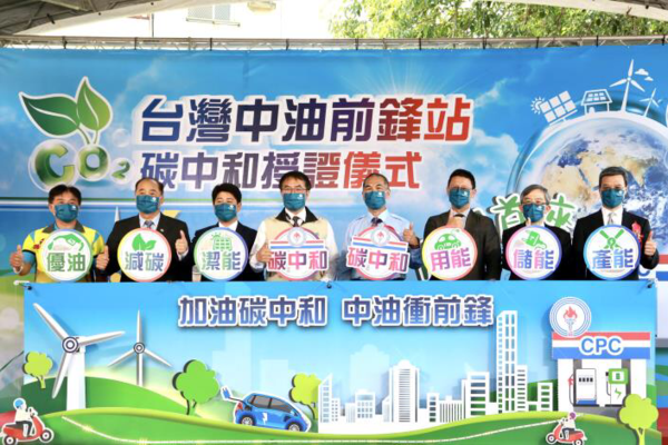 台南認證首座碳中和加油站。圖／台南市政府提供