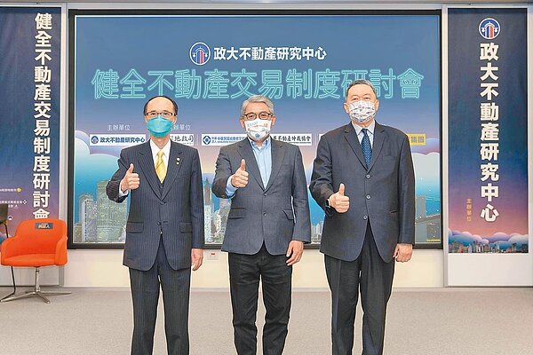 內政部政務次長花敬群(中)、國立政治大學副校長趙怡(右)、永慶房產集團董事長孫慶餘(左)23日出席「健全不動產交易制度研討會」。(永慶房產集團提供)