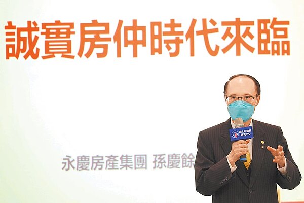 永慶房產集團董事長孫慶餘表示,永慶要用「誠實」帶領產業走向「誠實房仲」的時代。圖/永慶房屋提供
