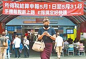 疫情爆發　報稅延長到6月30日