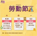 別讓權益睡著！五一勞動節遇周日　出勤勞工加倍給工資