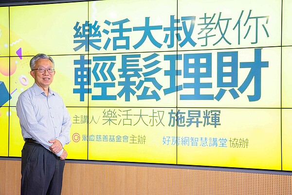 施昇輝開講,以《樂活大叔教你輕鬆理財》為題,分享不同於主流的投資理財觀念,提倡簡單的投資理財術。圖/永慶房產集團提供