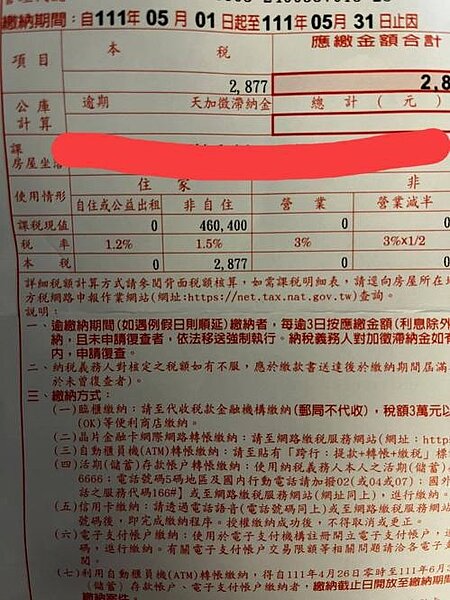 原PO收到稅單發現課稅現值是列在「非自住」的欄目。 圖/「買房知識家 買房賣房攏滴+」