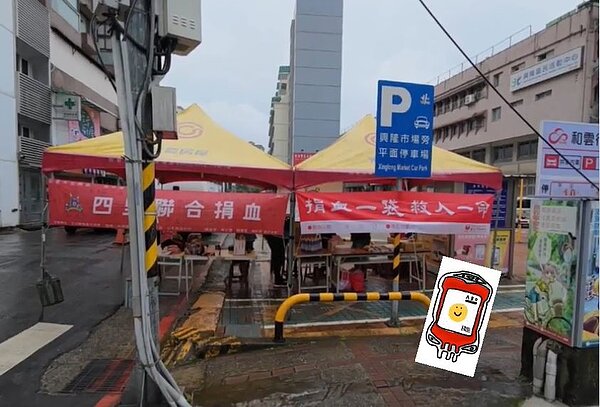 四里聯合捐血活動