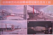 台南柳營火車站前公車轉乘優化　預計2023年完工啟用