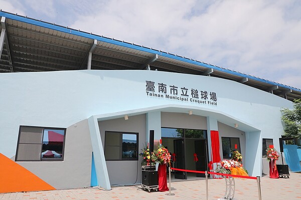 台南市立槌球場4日舉行啟用典禮。圖／台南市政府提供