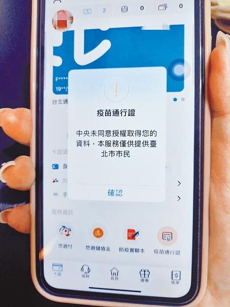 台北通APP「疫苗護照」功能悄悄上架，非台北市民不能使用，讓外縣市民眾質疑被邊緣化。（游念育攝）