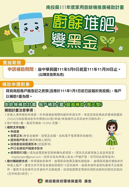 南投縣垃圾處理棘手,縣府補助每戶最高萬元購置廚餘機,希望從源頭減少垃圾量。圖/南投縣政府提供