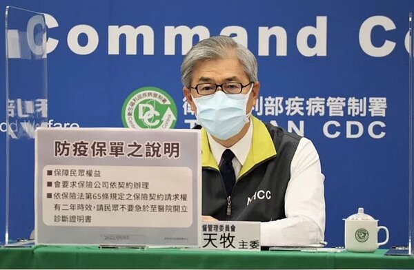 黃天牧說，金管會不會要求保戶跟保險公司退約退費、不會有賠不到的問題、契約請求權有兩年時效，保戶不用急於現在衝醫院急診室開立診斷證明書。圖／指揮中心提供