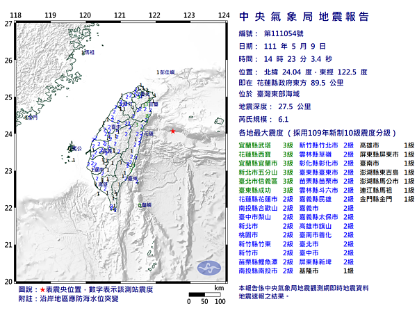東部海域5月9日下午２時發生規模6.1地震。（圖／中央氣象局）